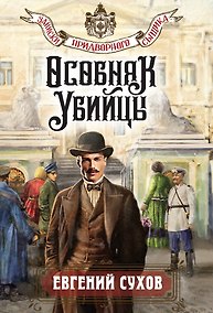 Купить Особняк убийцы — Фото №1