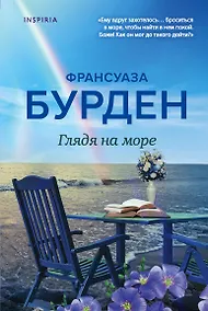 Купить Глядя на море — Фото №1