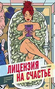 Купить Лицензия на счастье — Фото №1