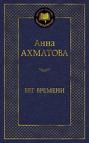 Купить Бег времени — Фото №1