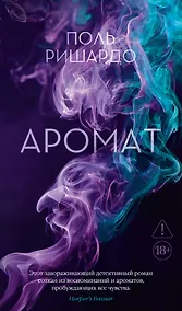 Купить Аромат — Фото №1