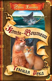 Купить Темная река — Фото №1