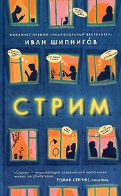 Купить Стрим — Фото №1