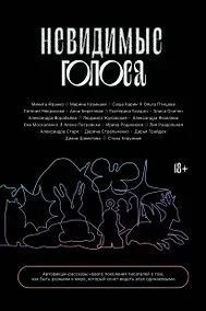Купить Невидимые голоса — Фото №1