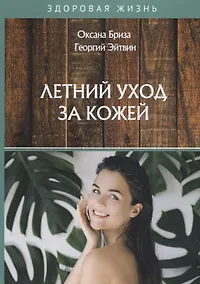 Купить Летний уход за кожей — Фото №1