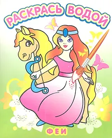 Купить Феи — Фото №1