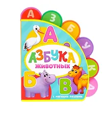 Купить Азбука животных. Книжка с мягкими пазлами — Фото №1