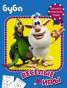 Купить Буба. Весёлые игры — Фото №1
