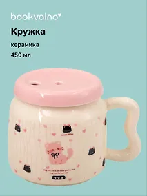 Купить Кружка с крышкой "Котик на пружинке" (белая) (керамика) (450мл) (12-34466-YM6499) — Фото №1