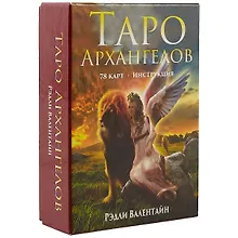 Купить Таро Архангелов (78 карт + инструкция в коробке) — Фото №1
