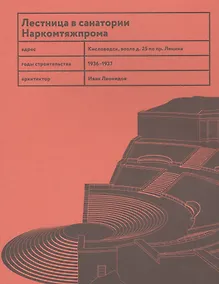 Купить Лестница в санатории Наркомтяжпрома — Фото №1