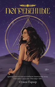 Купить Погребенные — Фото №1