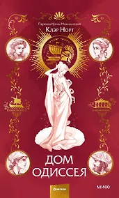 Купить Дом Одиссея — Фото №1