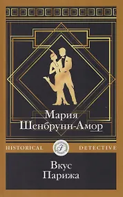 Купить Вкус Парижа — Фото №1