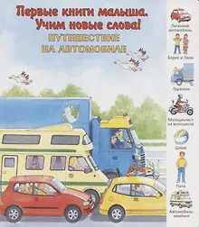 Купить Путешествие на автомобиле — Фото №1