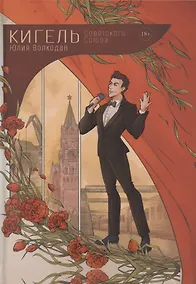 Купить Кигель Советского Союза — Фото №1