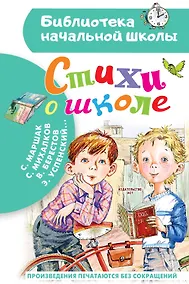 Купить Стихи о школе — Фото №1