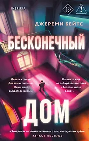 Купить Бесконечный дом — Фото №1