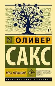 Купить Река сознания — Фото №1