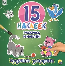 Купить Дружные зверушки — Фото №1