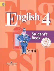 Купить Английский язык. 4 класс. Учебник для общеобразовательных организаций. В пяти частях. Часть 4. Учебник для детей с нарушением зрения — Фото №1