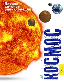 Купить Космос — Фото №1