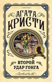 Купить Второй удар гонга — Фото №1