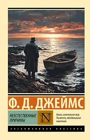 Купить Неестественные причины — Фото №1