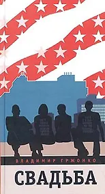 Купить Свадьба — Фото №1