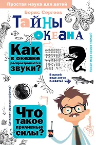 Купить Тайны океана — Фото №1