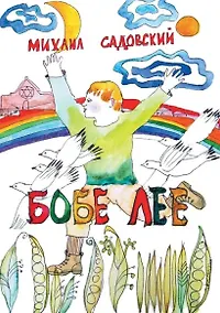 Купить Бобе Лее — Фото №1