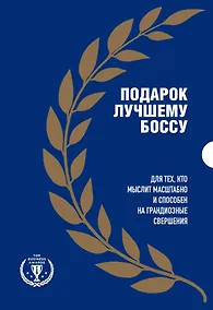 Купить Подарок лучшему боссу: Как открыть интернет-магазин, Invent and Wander, Amazon (комплект из 3 книг) — Фото №1