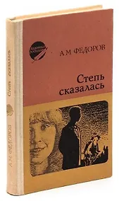 Купить Степь сказалась — Фото №1