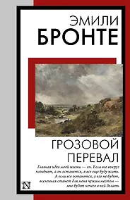 Купить Грозовой перевал — Фото №1