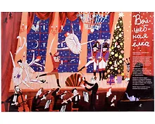 Купить Адвент-календарь "Волшебная елка" — Фото №1