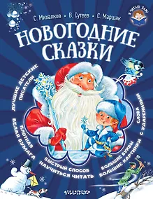 Купить Новогодние сказки — Фото №1