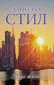 Купить Круг жизни — Фото №1