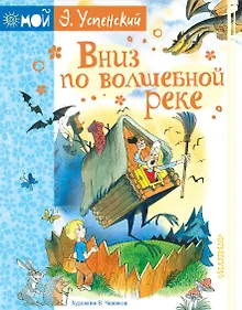 Купить Вниз по волшебной реке — Фото №1