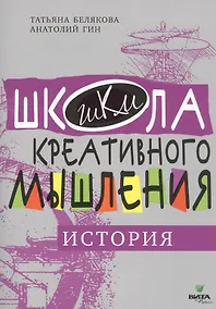 Купить Открытые задачи. История. Сильное мышление через открытые задачи — Фото №1