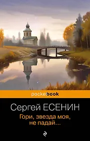 Купить Гори, звезда моя, не падай... — Фото №1