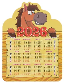 Купить Календарь 2026г 158*112 "Год Лошади. Вид 2" фигурный, на магните — Фото №1