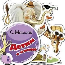 Купить Детки в клетке — Фото №1