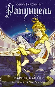 Купить Рапунцель — Фото №1