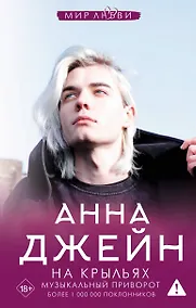 Купить На крыльях. Музыкальный приворот — Фото №1