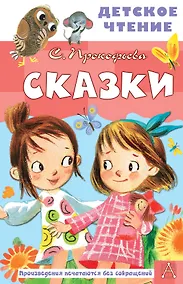 Купить Сказки — Фото №1