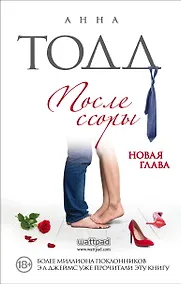 Купить После ссоры — Фото №1