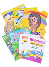 Купить Дошкольная академия для детей 3 лет. Лучший подарок для ранней подготовки к школе (+CD) (комплект из 7 книг) — Фото №1