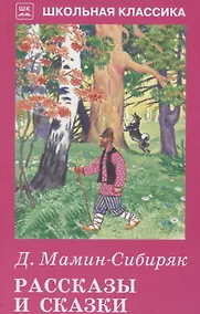 Купить Рассказы и сказки — Фото №1