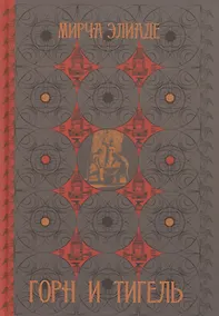 Купить Горн и тигель — Фото №1