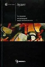 Купить Аудит — Фото №1